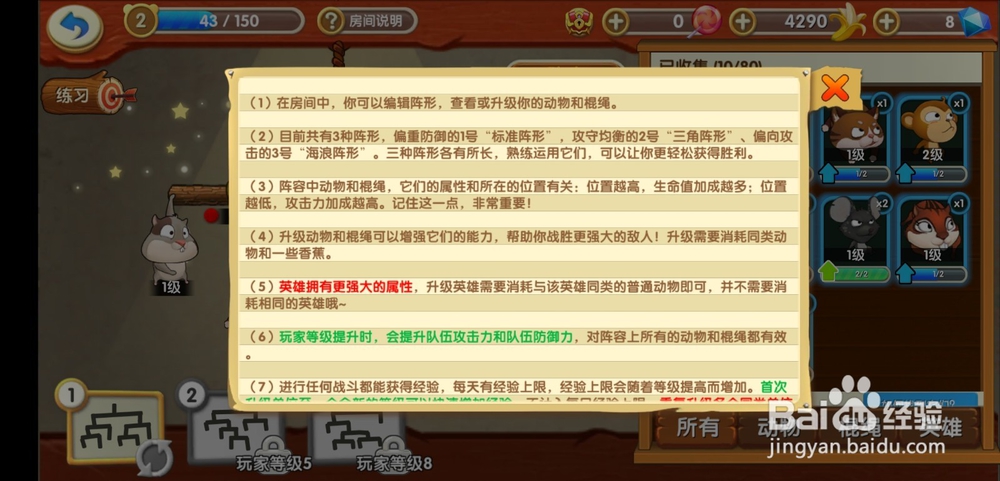 猴子很忙手游怎么提升自己的战斗能力？