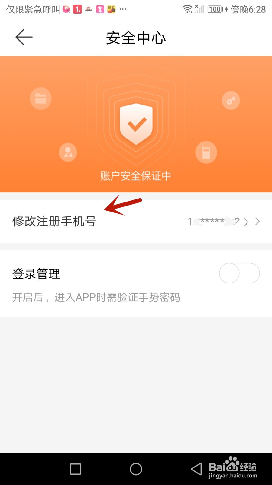 怎么修改哈银消金注册的手机号