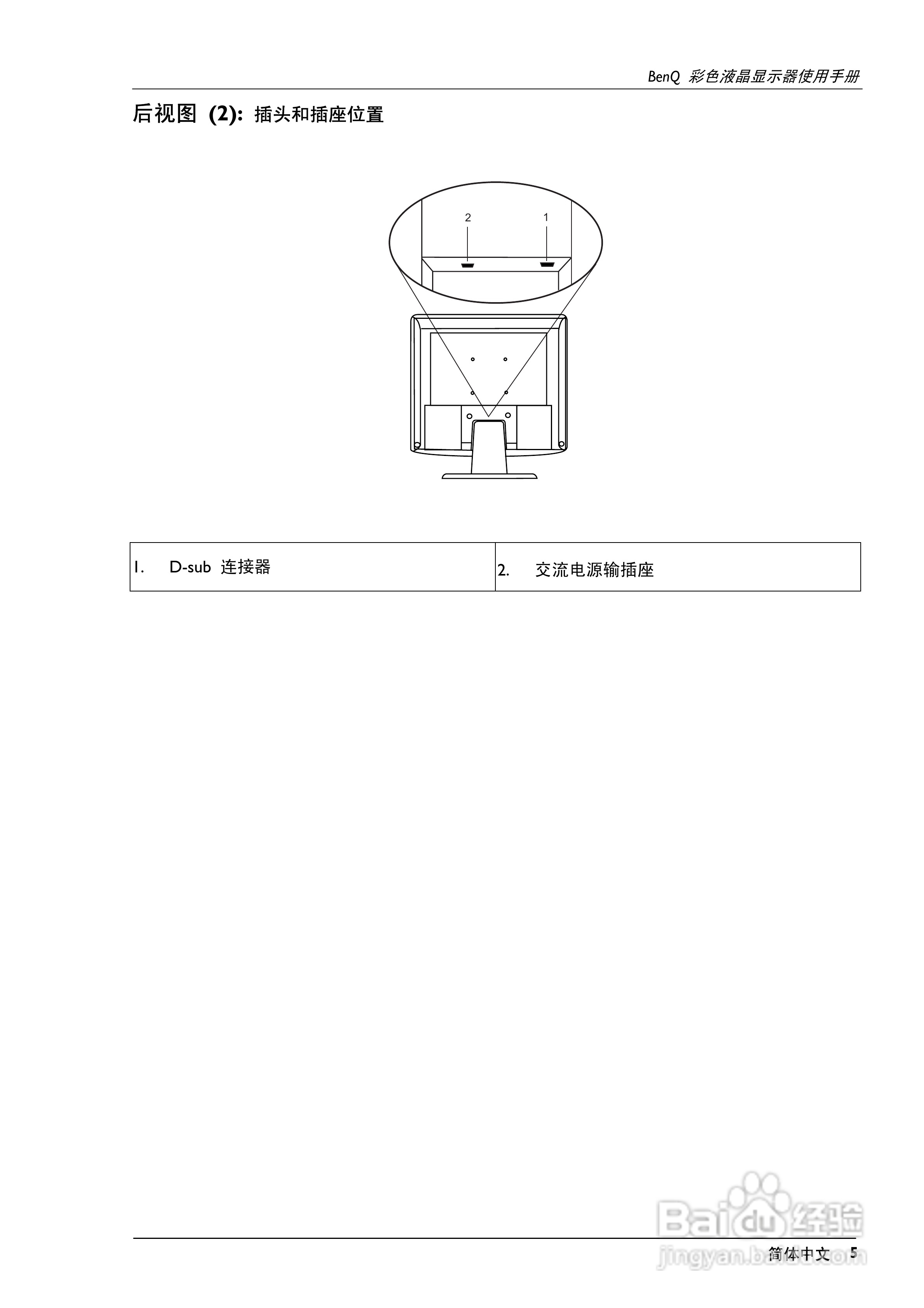 明基FP747彩显使用说明书:[1]