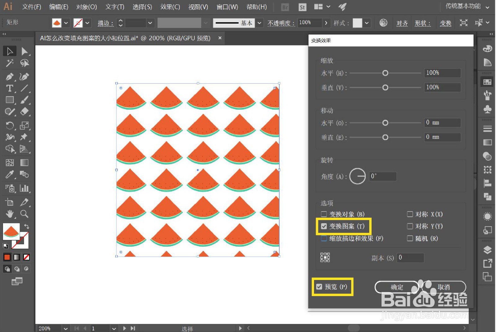 AI怎么改变填充图案的大小和位置