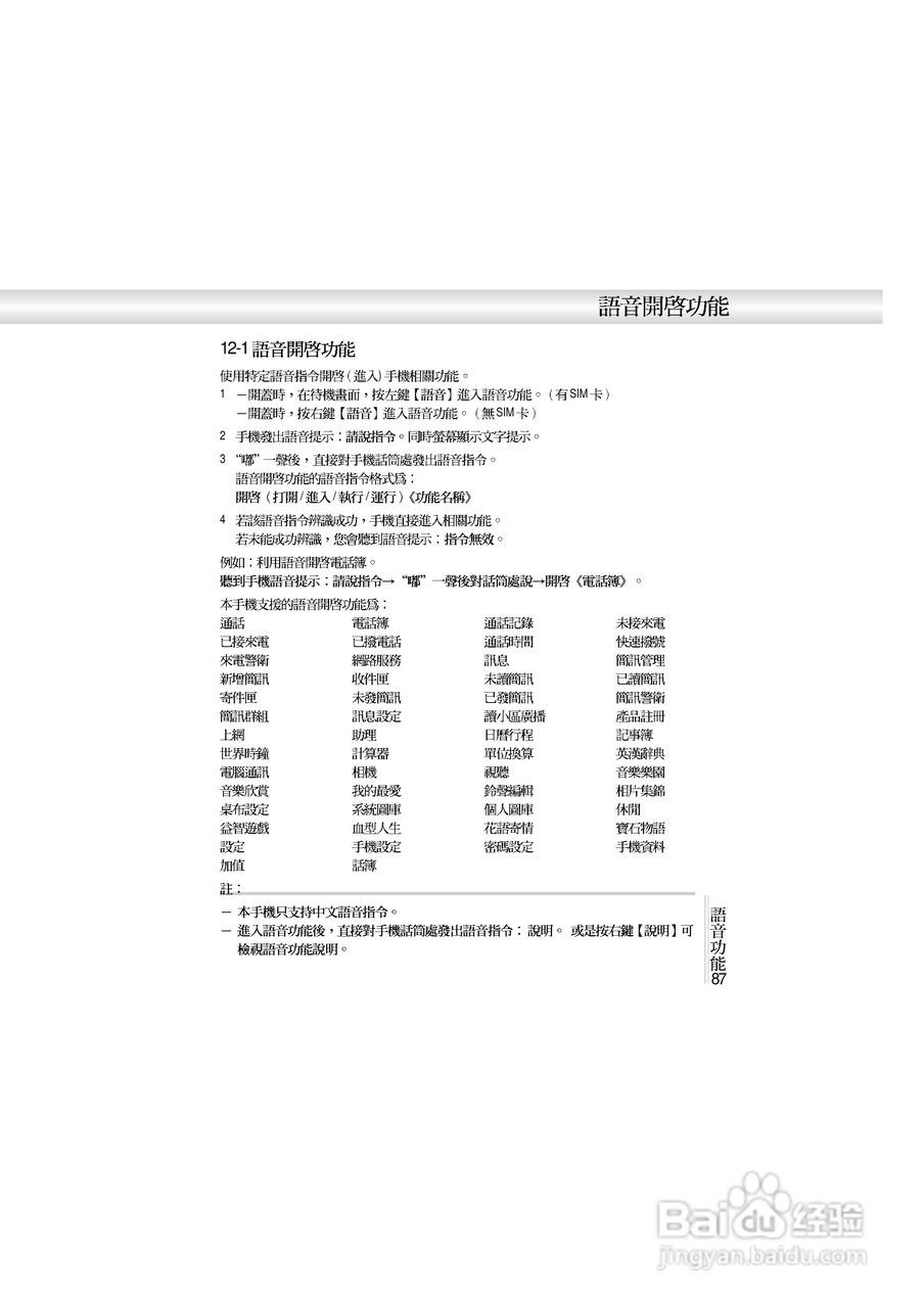 OKWAP A272手机说明书:[10]