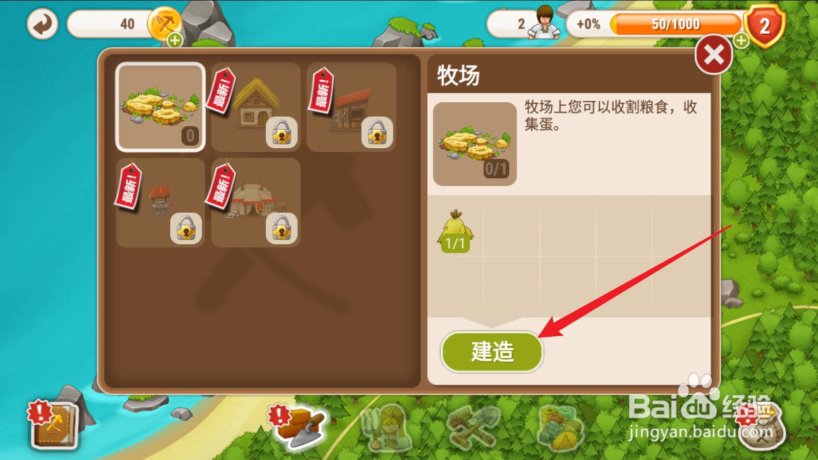 村庄日记2牧场怎么建设