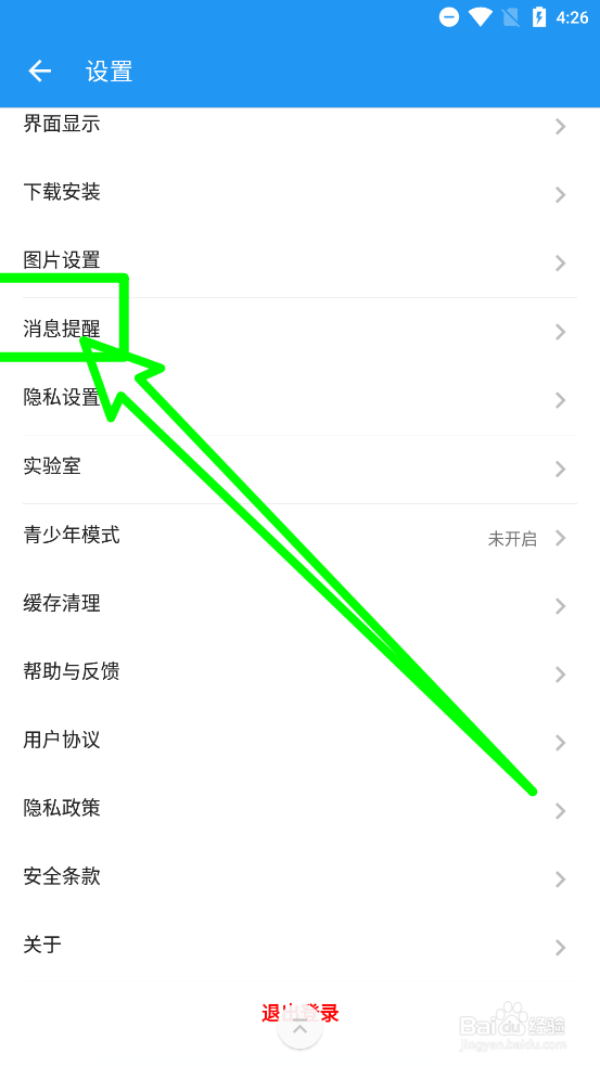 酷安关闭通知栏各类提醒