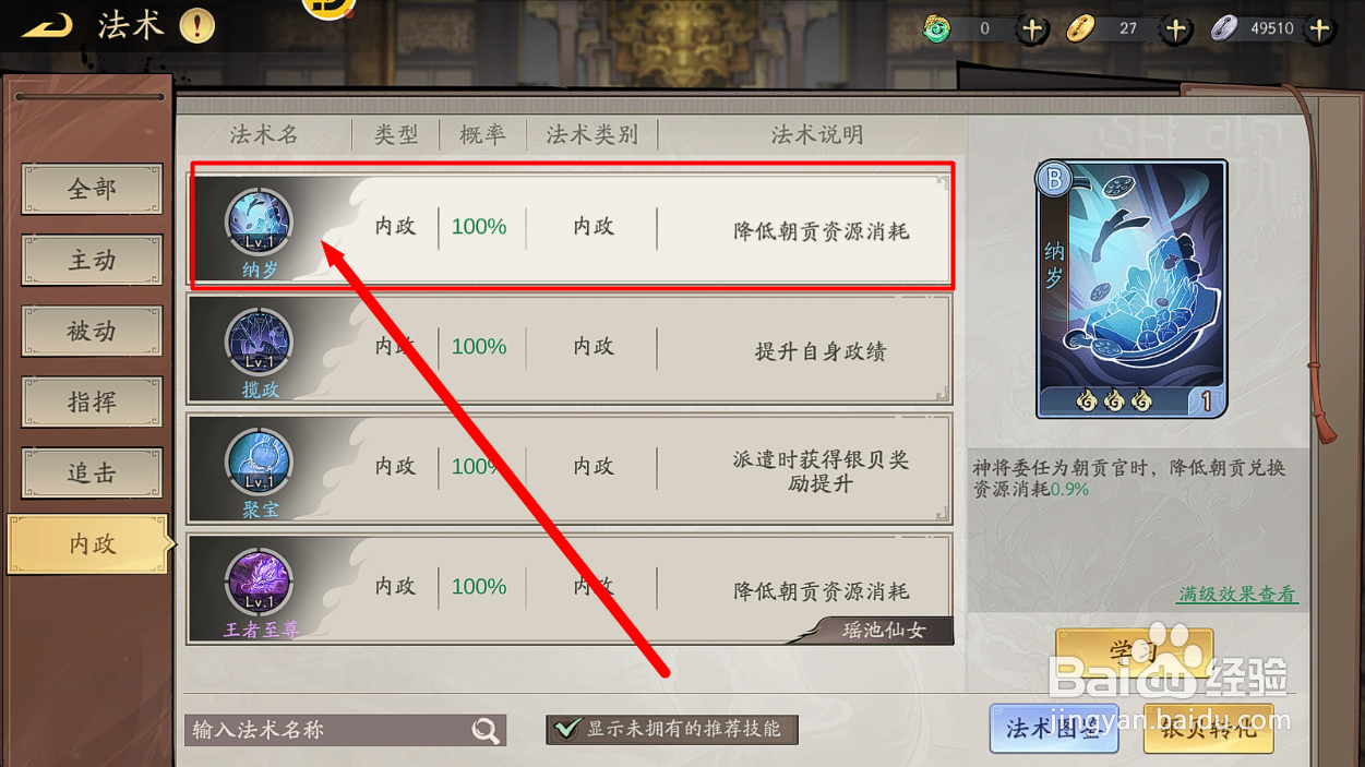 朝歌怎么学习能降低朝贡消耗的【纳岁】法术