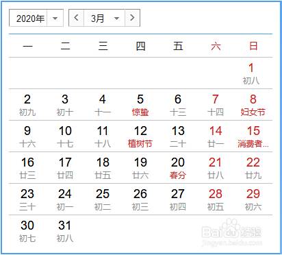 年日历含农历与重大节日 百度经验 年日历含农历与重大节日 百度经验