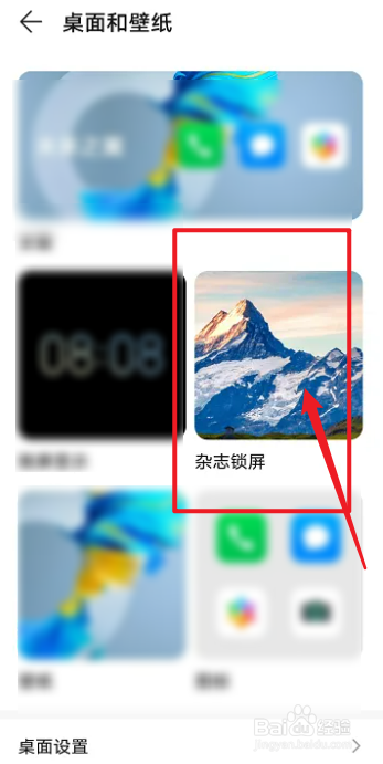 华为关闭杂志锁屏