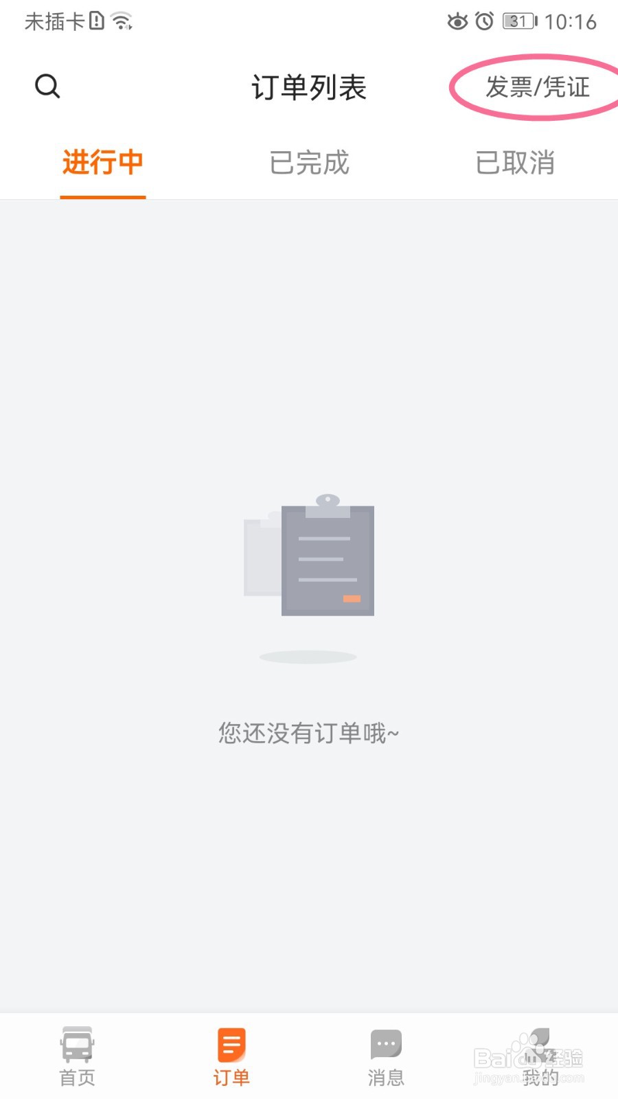 货拉拉如何查看开票历史记录