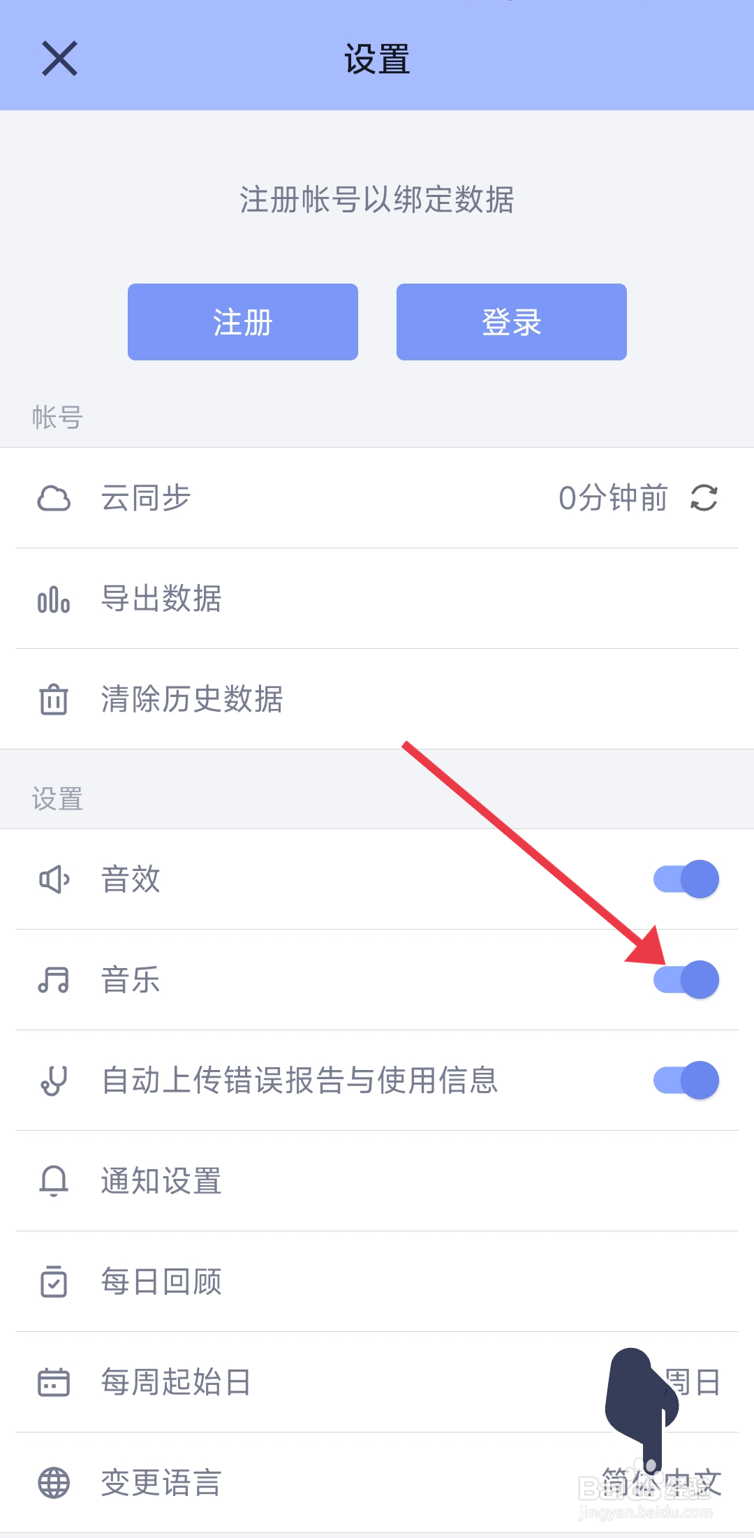 水球清单怎么关闭音乐功能
