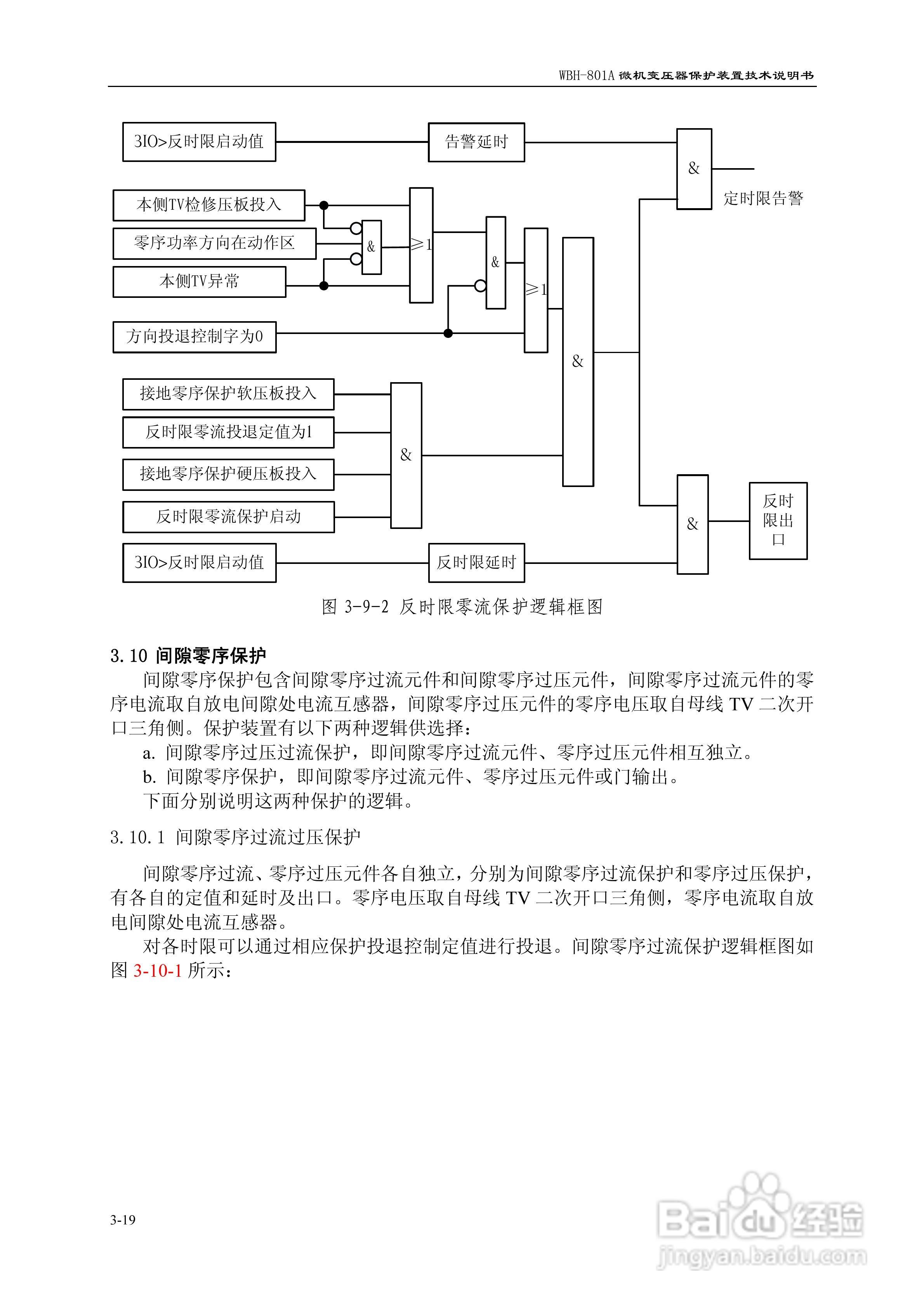 许继WBH-801A微机变压器保护装置技术说明书:[4]
