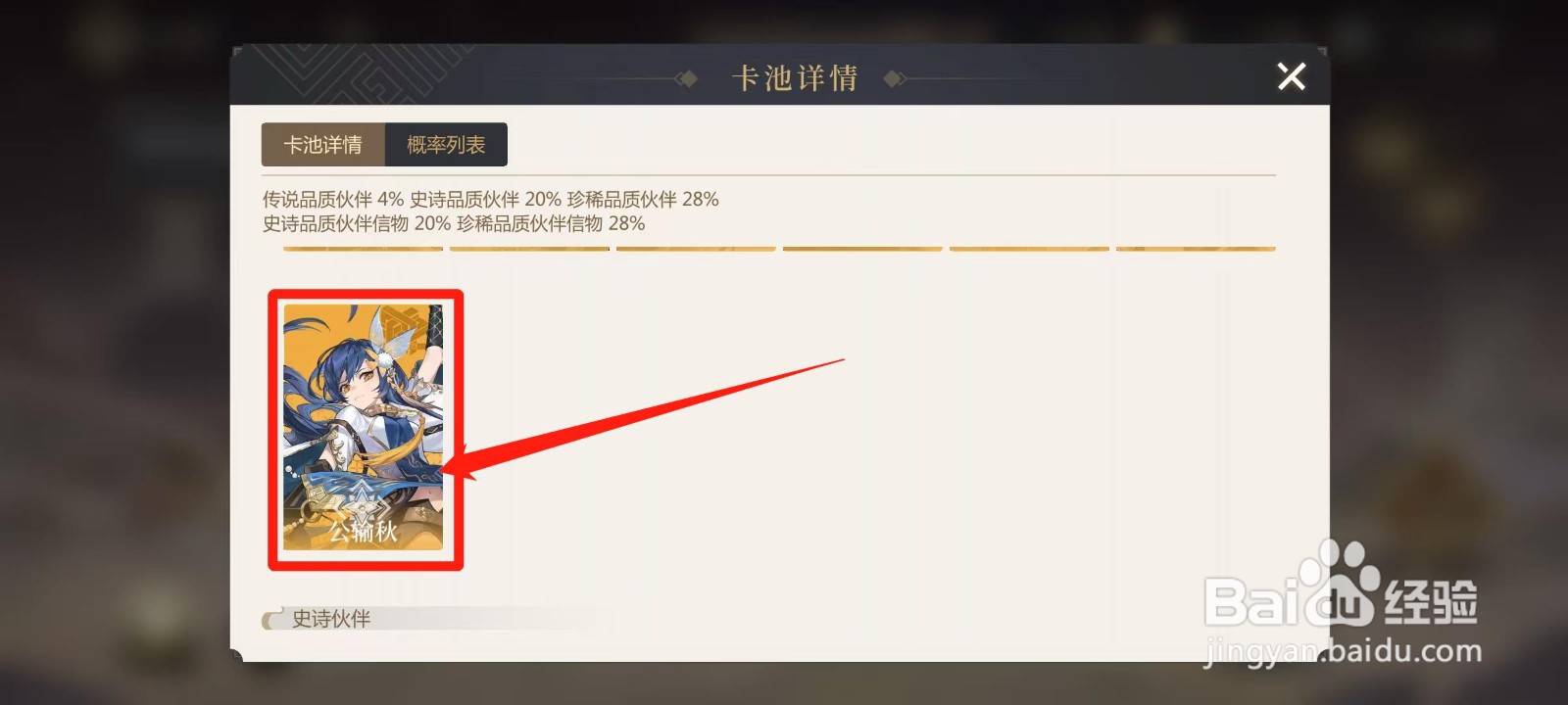 启明幻歌怎样查看公输秋的伙伴介绍