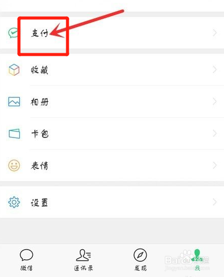 微信延时到账怎么设置