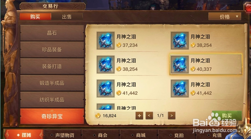 光明大陆五圣物获取和使用方法