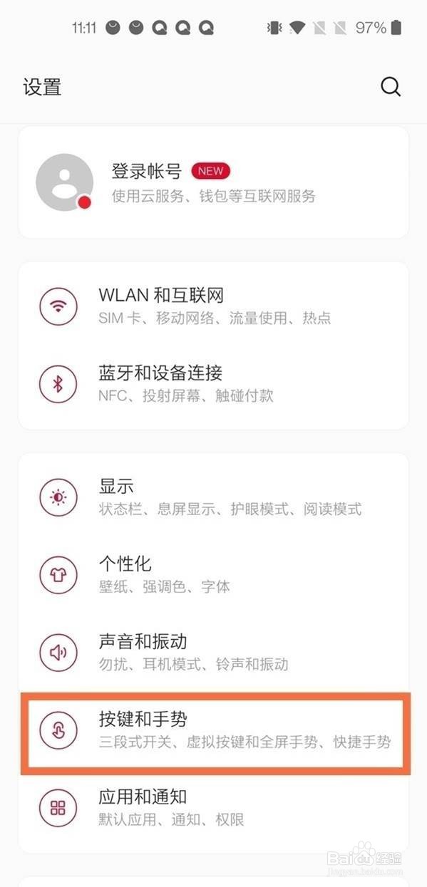 一加8t虚拟按键怎么设置