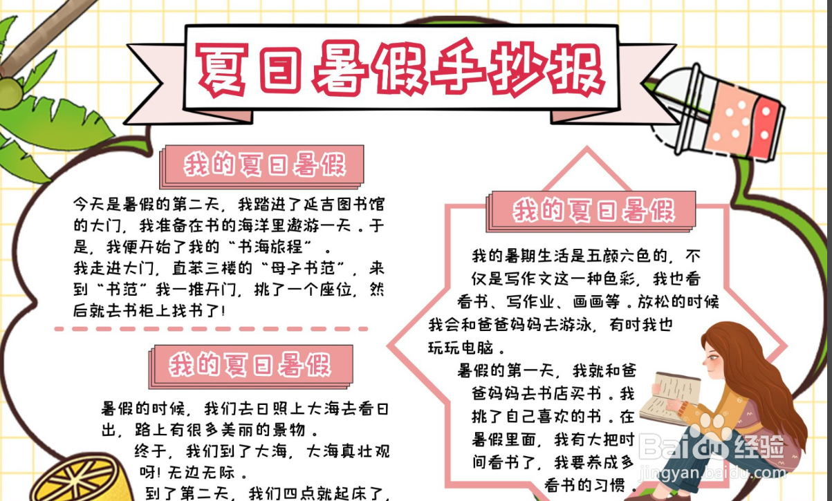 暑假的手抄报怎么画三年级