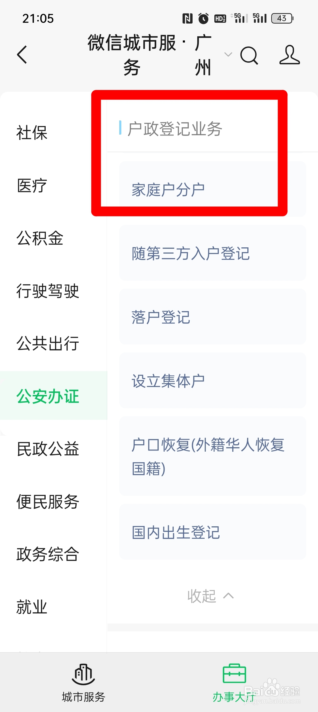 农村户口怎么分开立户