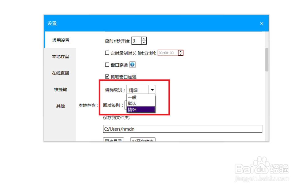 EV屏录设置实例