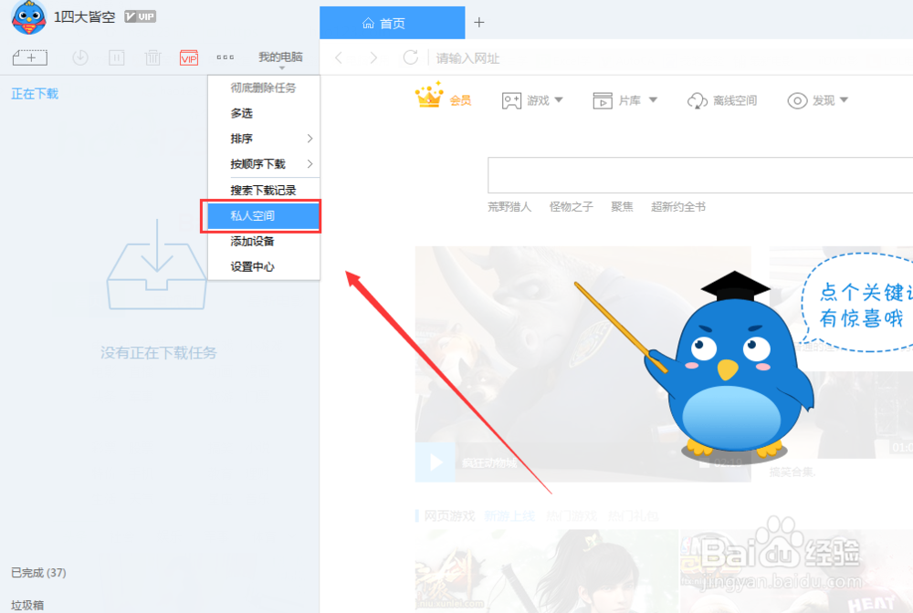 迅雷9.0怎么下载,迅雷9.0私人空间怎么使用