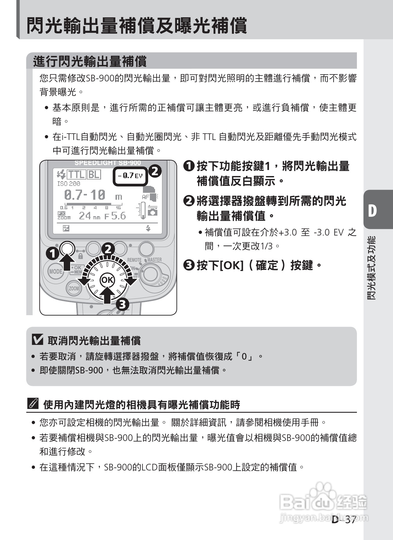 尼康SB-900数码相机使用说明书.:[9]