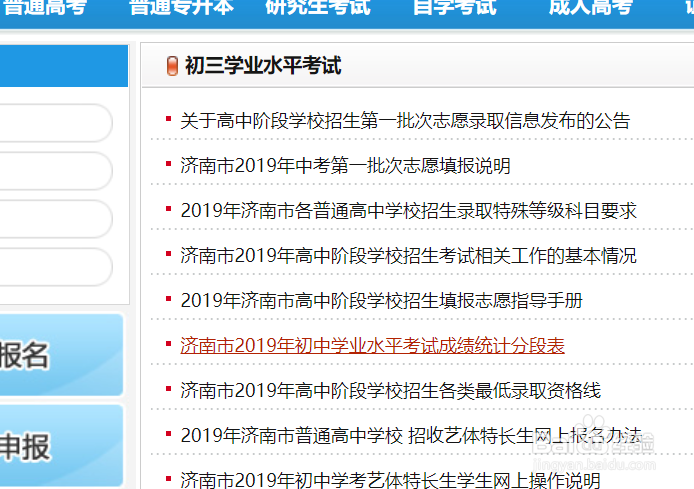 胶州市中考分数线怎么查询