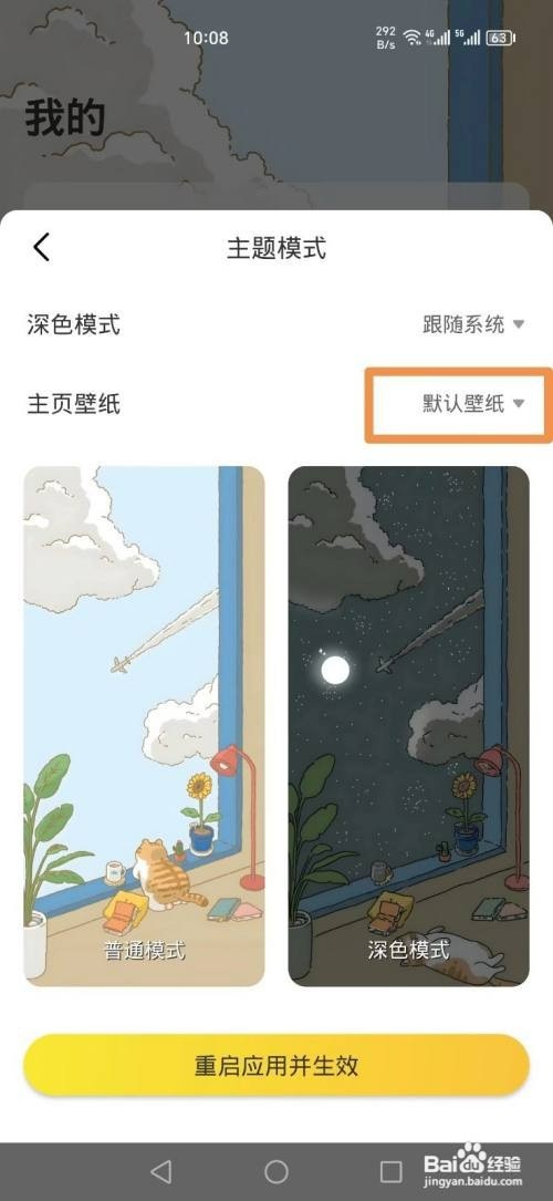 时光日常APP如何把本地照片设置成主页壁纸