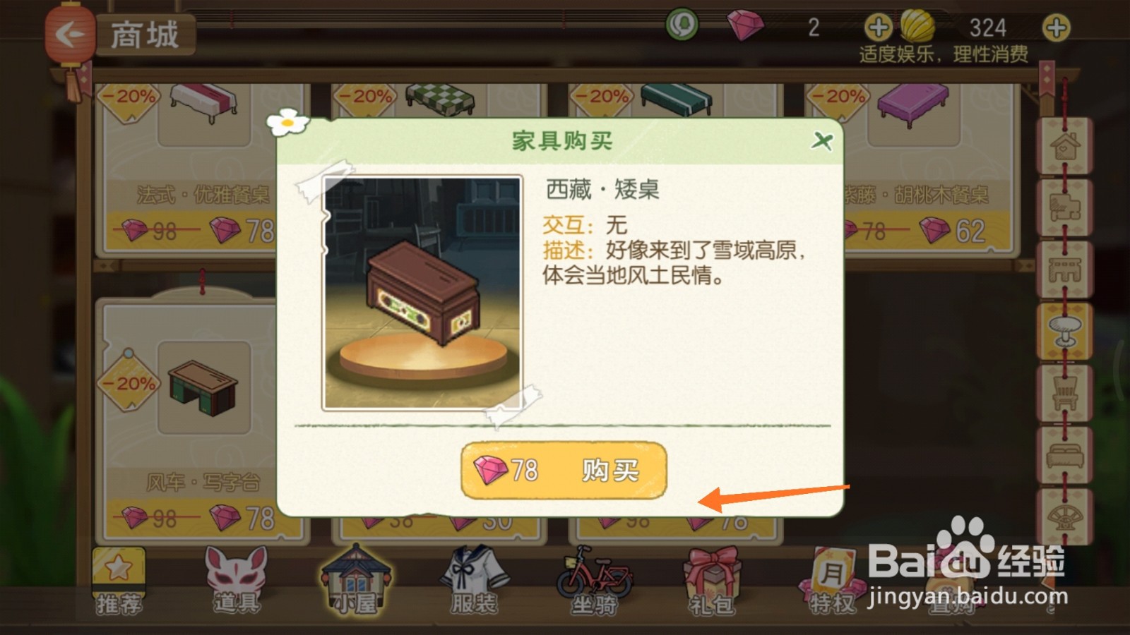 小森生活中哪里查看矮桌类型
