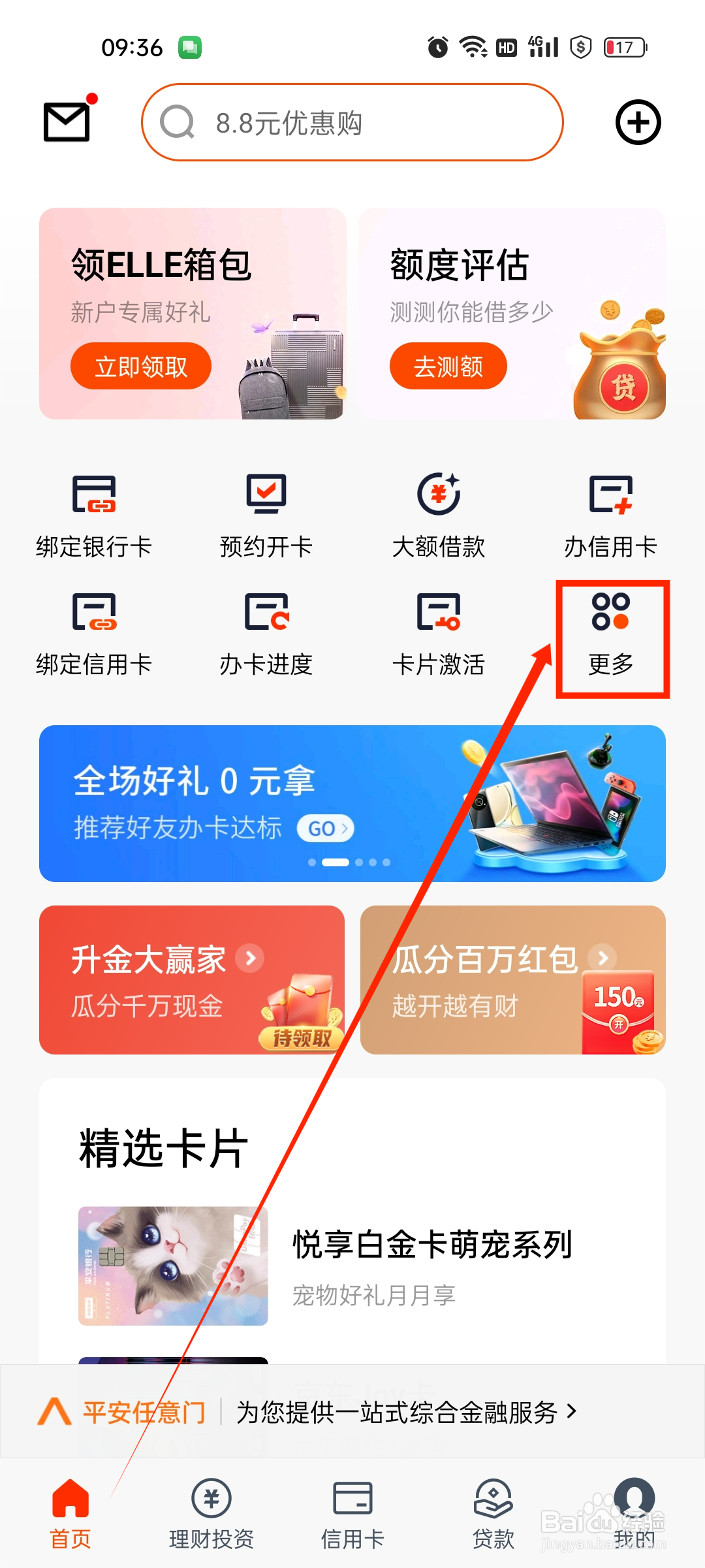 如何查询平安银行理财的产品信息