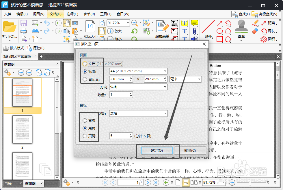 如何新建PDF文档PDF文档怎么创建