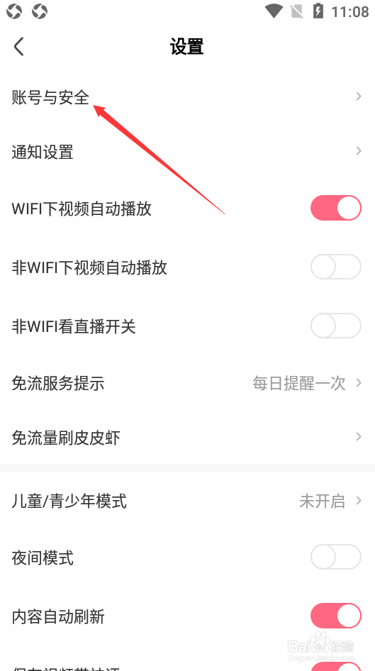 皮皮虾APP如何注销账号