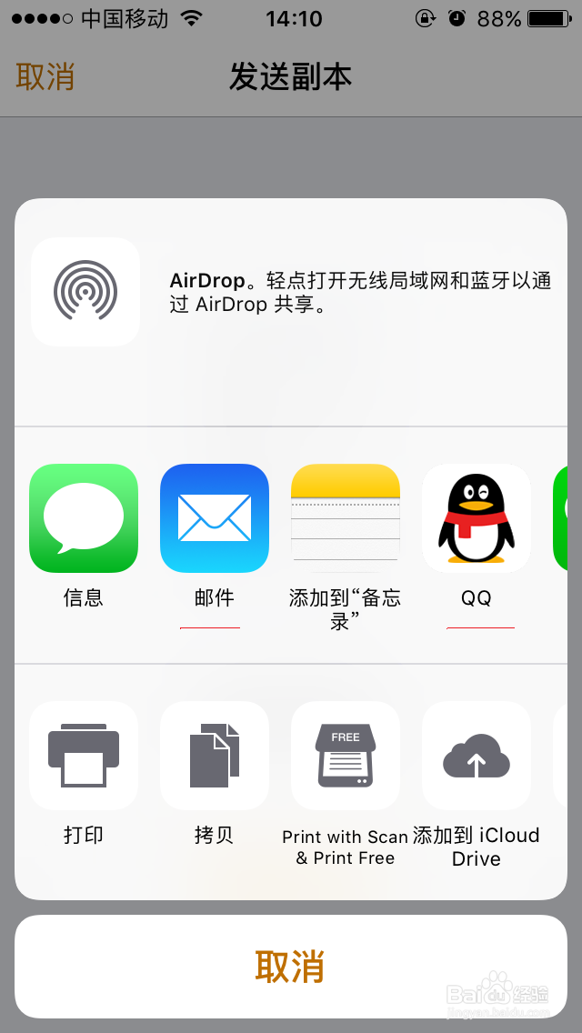怎么在iPhone手机中将文档另存为PDF？