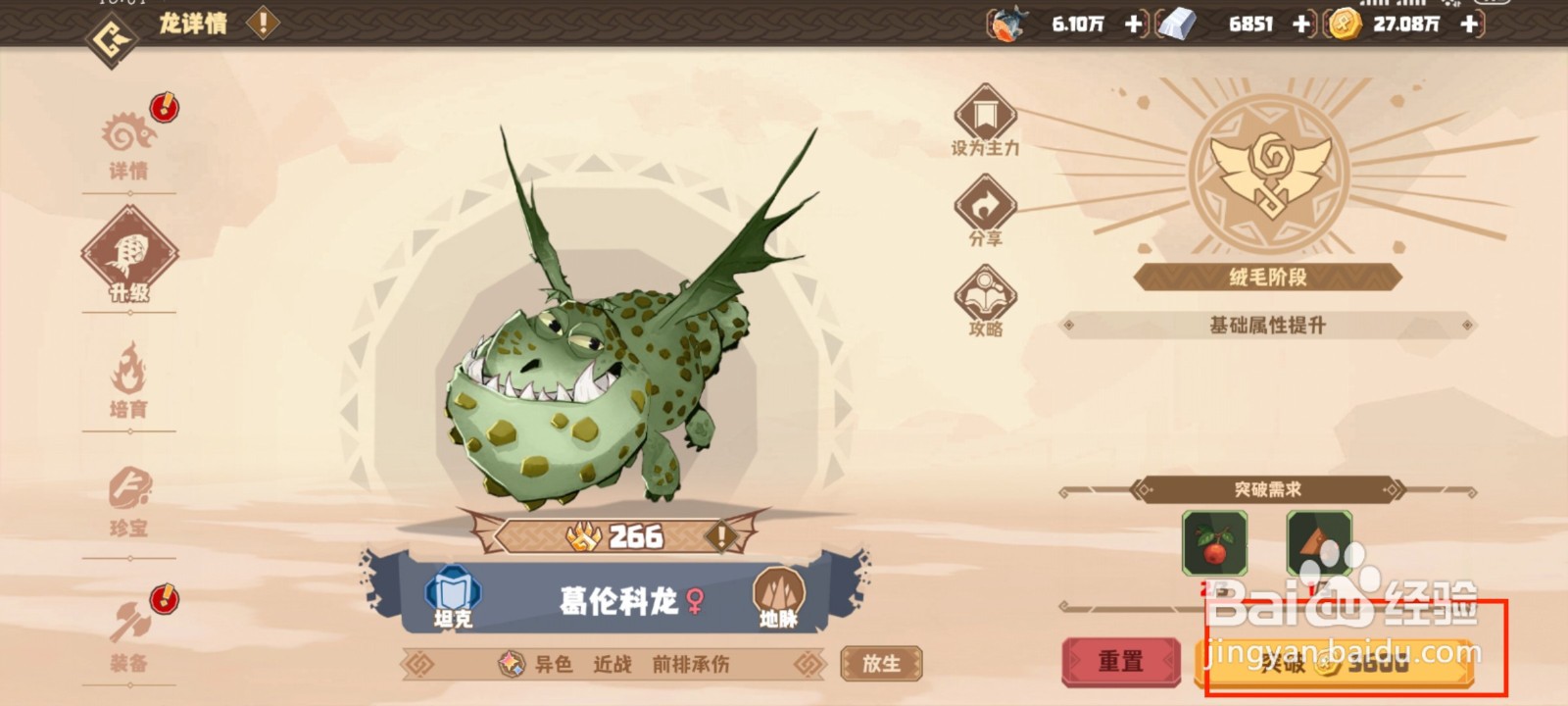 驯龙高手旅程怎么升级葛伦科龙？