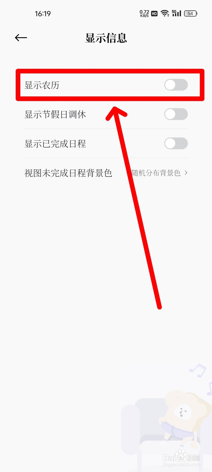 原子清单如何显示农历？