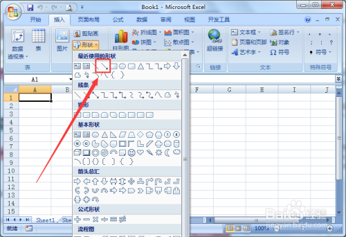 Excel中插入的箭头怎么调整水平