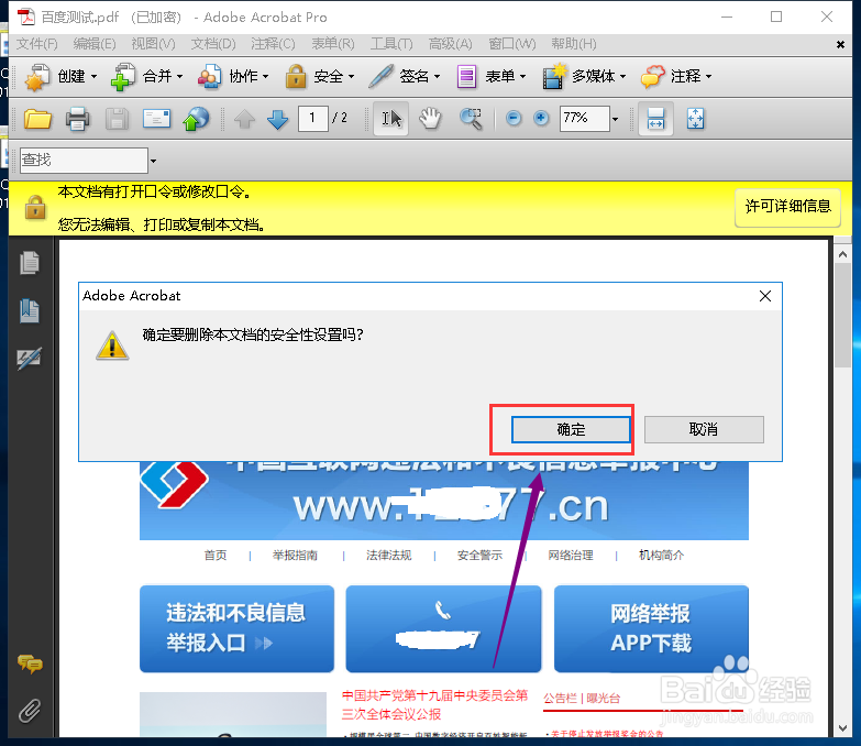 怎么去除pdf文件中的加密