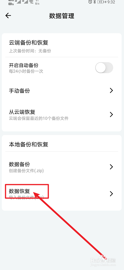 《口袋习惯》数据恢复怎么设置？