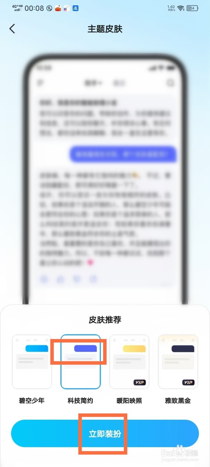 《文小言》怎么修改主题皮肤