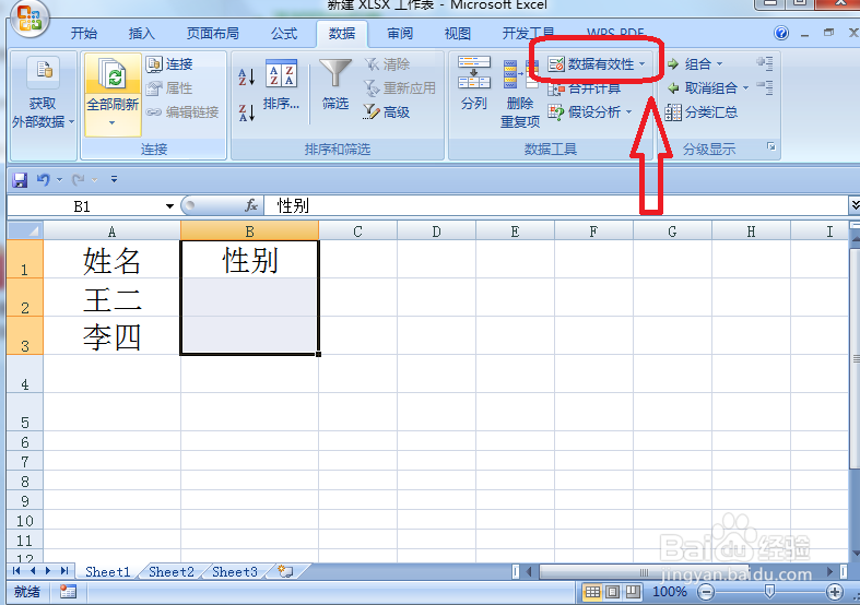 excel怎么设置下拉选项