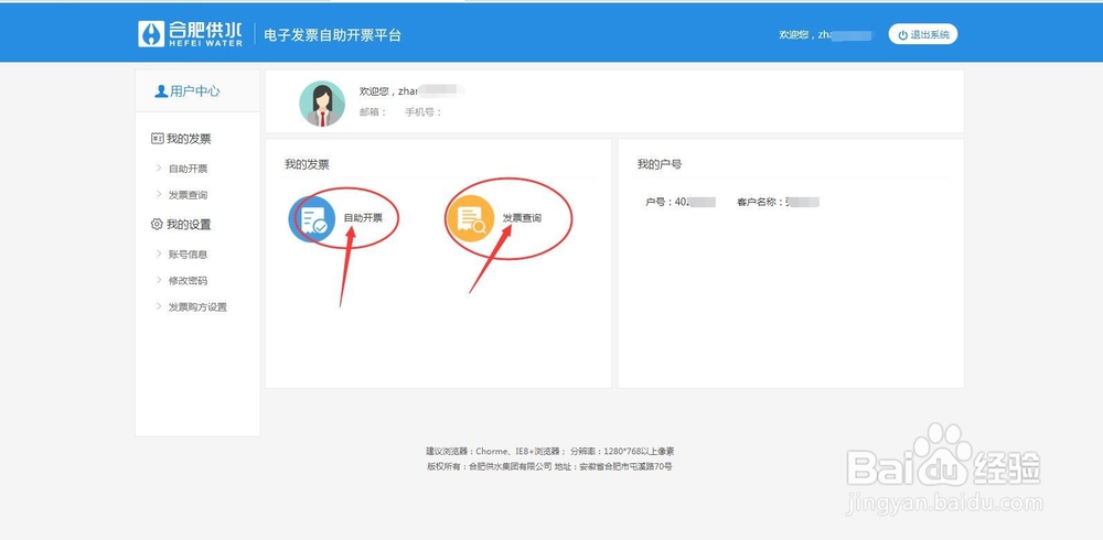 合肥地区居民如何网上打印水费发票