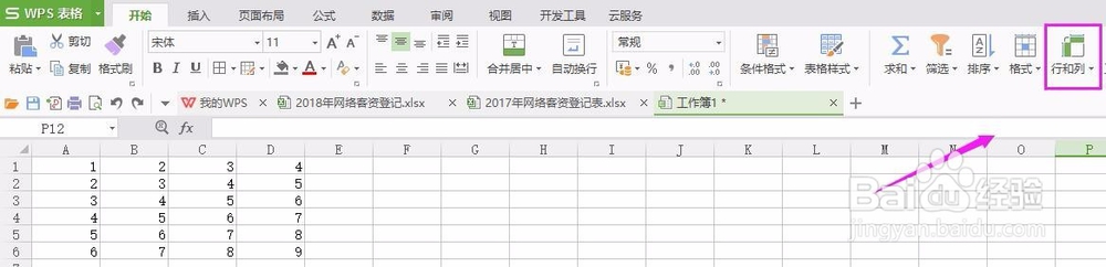 Excel如何设置行高Excel行高怎么设置