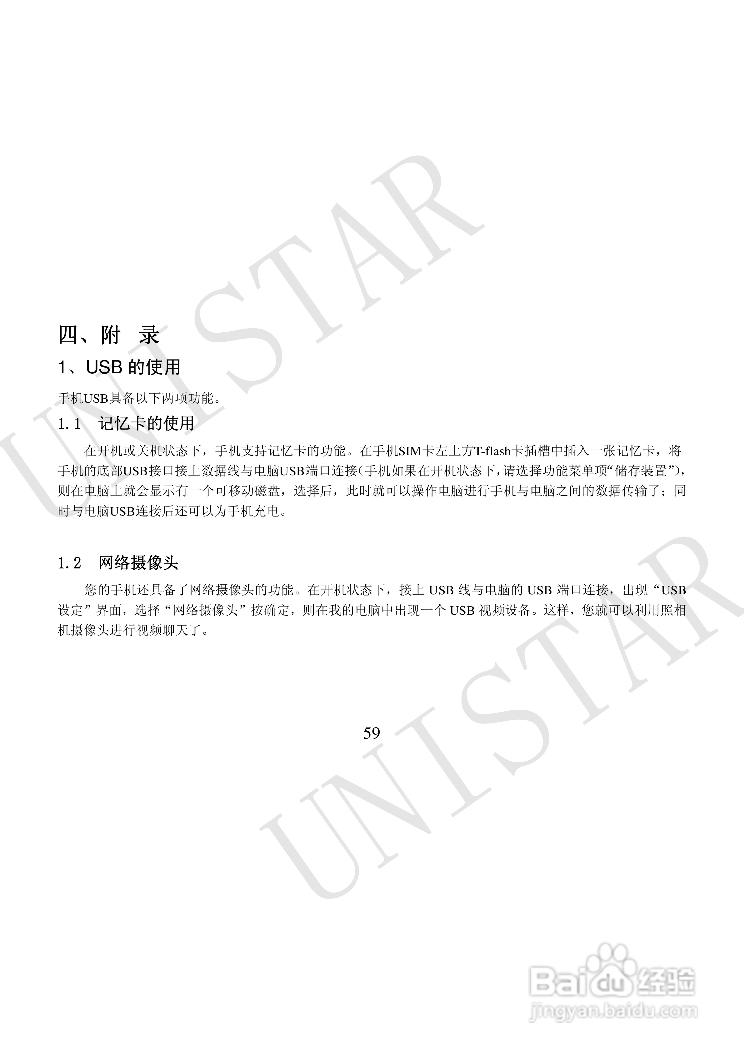 友信达 U999手机说明书:[6]