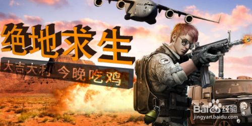 绝地求生一直被检测25 百度经验 绝地求生一直被检测25 百度经验