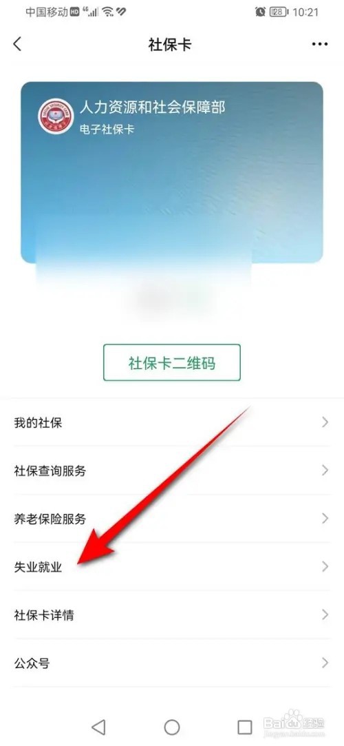 怎么用微信在线完成失业登记