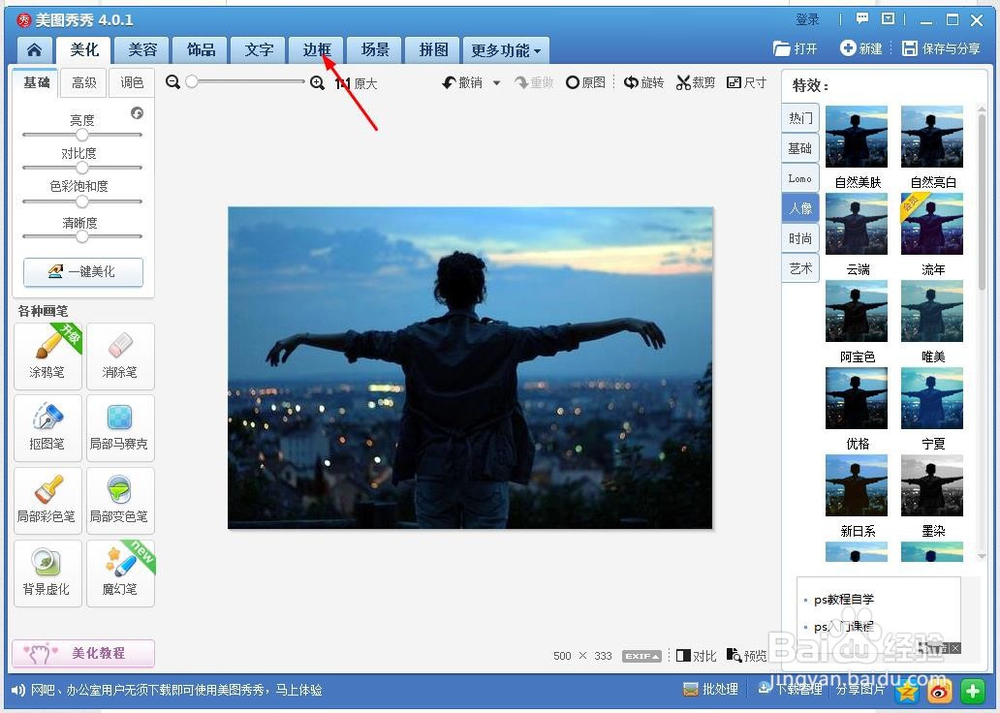 教你用美图秀秀给图片添加文字信息
