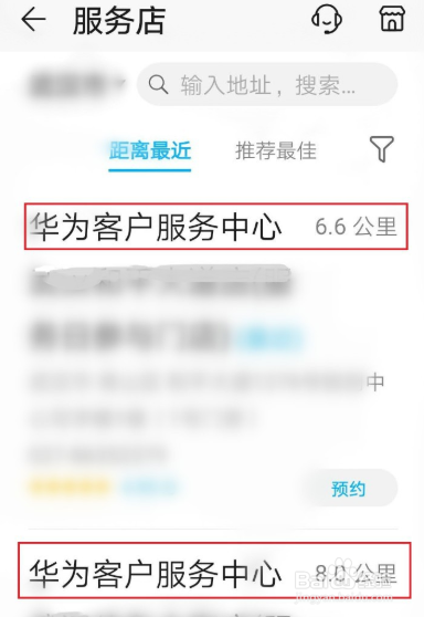 華為手機如何查找附近的售後服務點