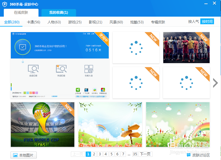 360杀毒怎么更换皮肤