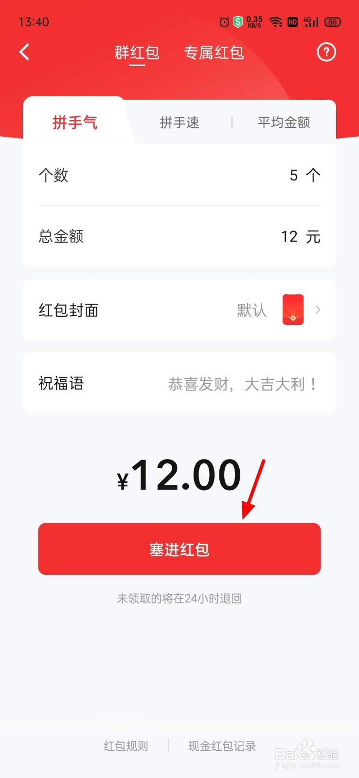 数字人民币怎么发红包