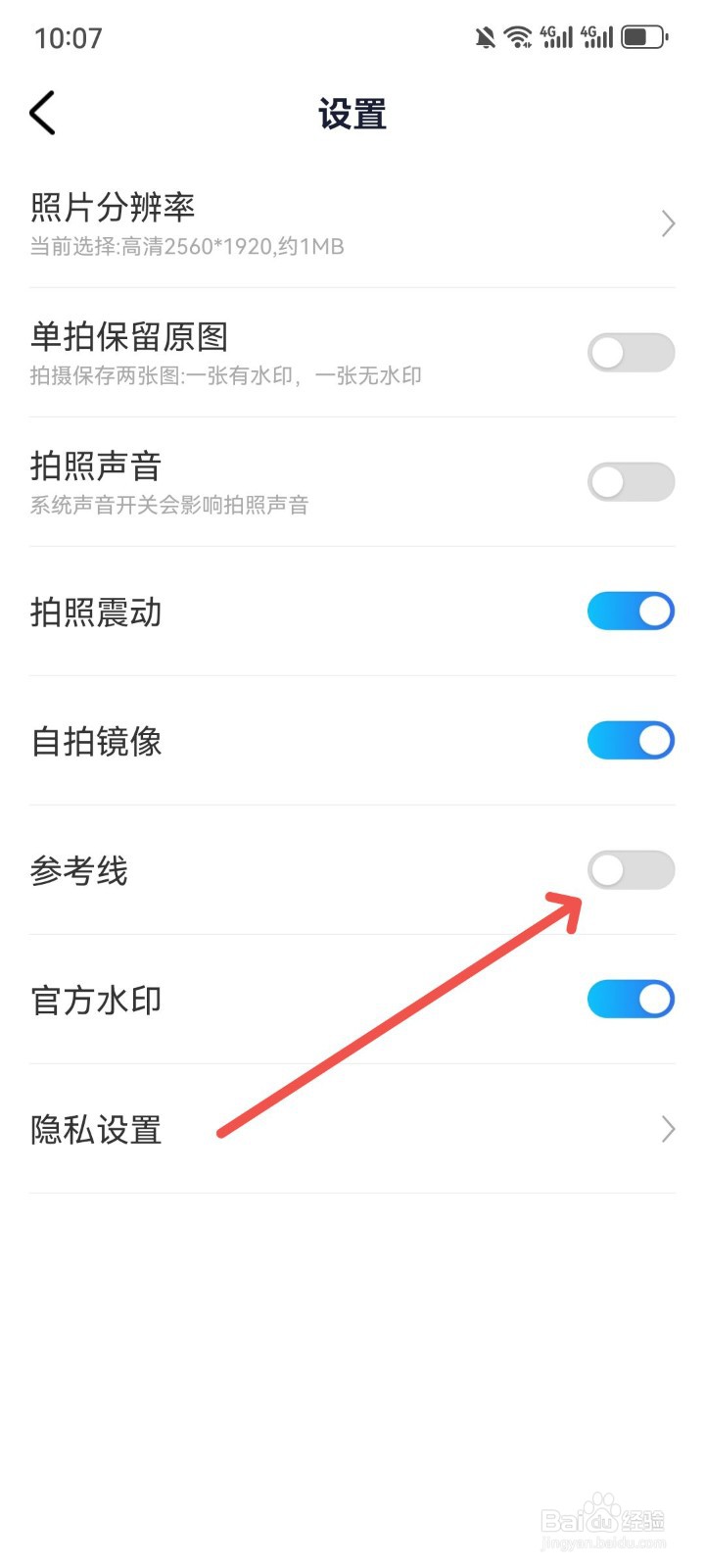 万能水印打卡相机怎么关闭拍照参考线
