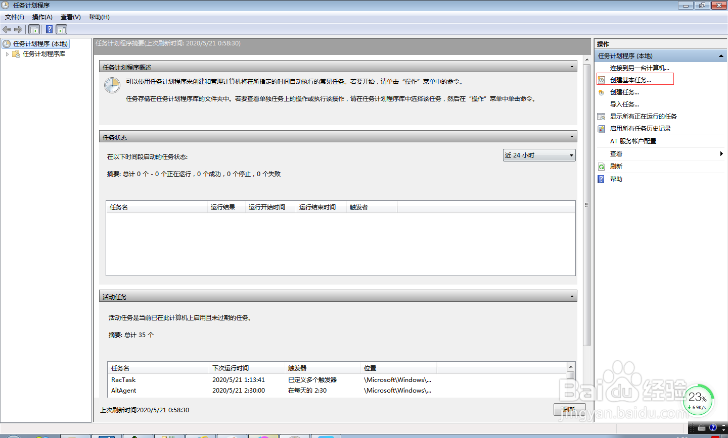 win7如何定时关机？