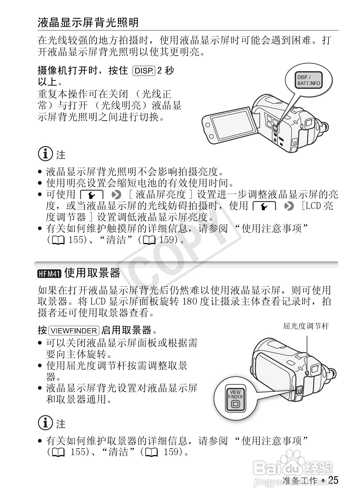 佳能LEGRIA HF M41数码摄像机使用说明书:[3]