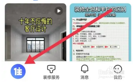 住小帮如何删除户型诊断