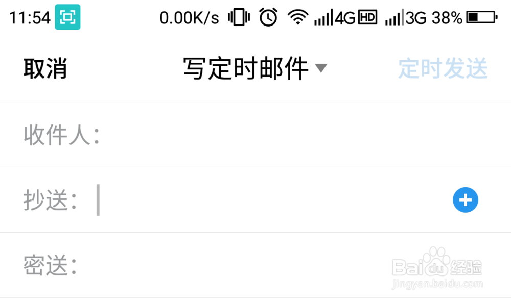 使用QQ邮箱发送邮件步骤